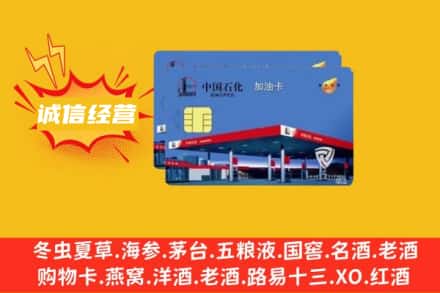 光泽县回收加油卡