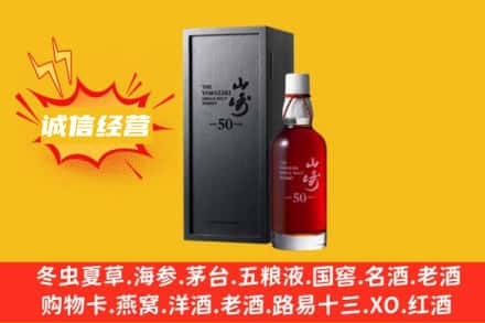光泽县求购回收山崎洋酒