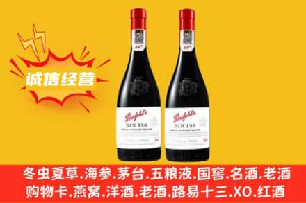 光泽县求购回收奔富红酒