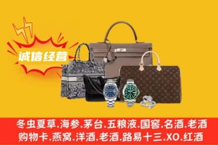 光泽县回收奢侈品