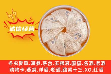 光泽县回收燕窝