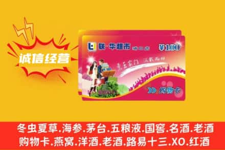 光泽县回收商超卡