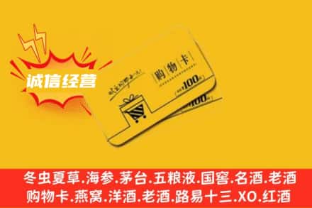 光泽县回收购物卡