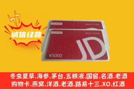 光泽县回收京东卡